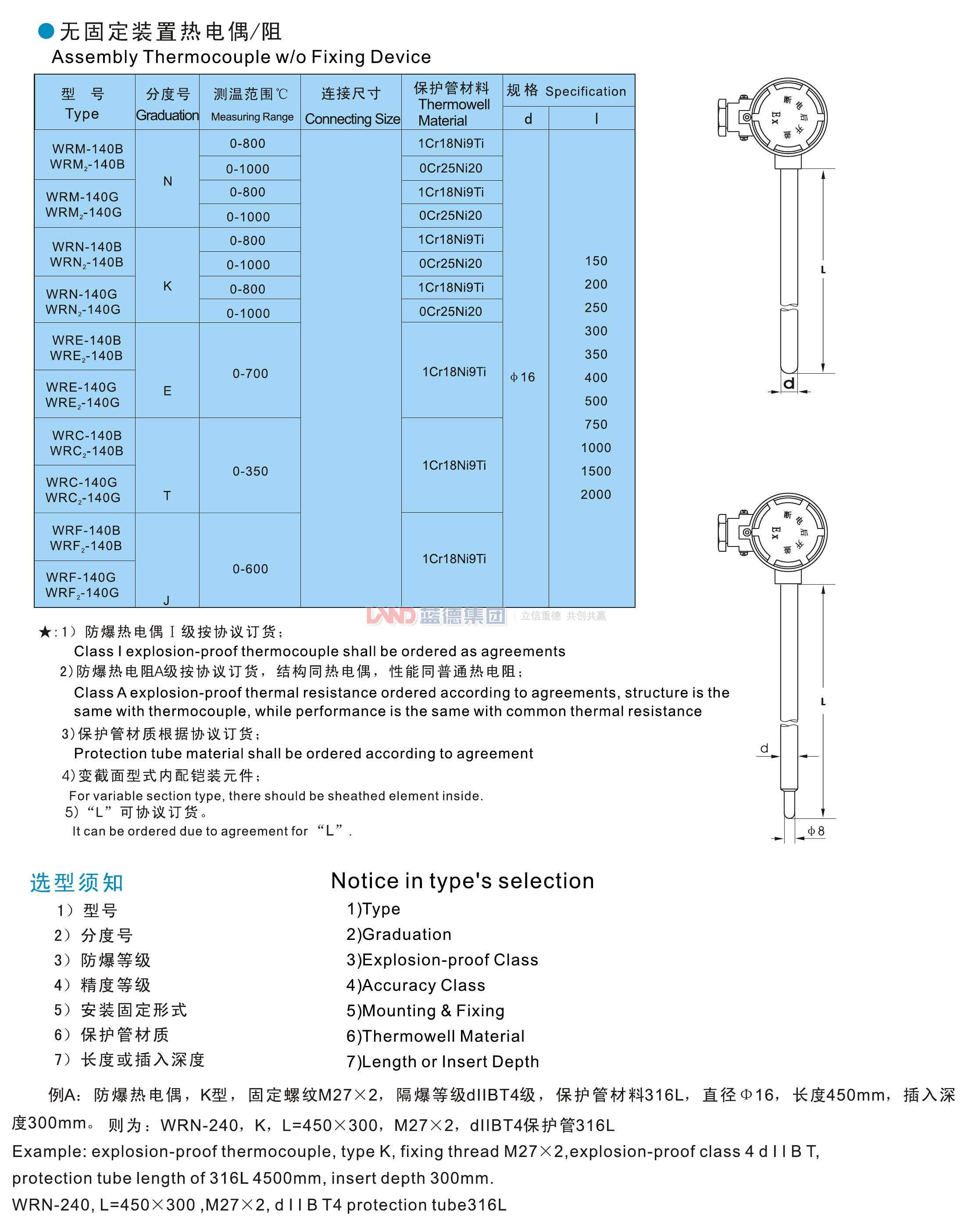 无固定装置热电偶-阻1.jpg