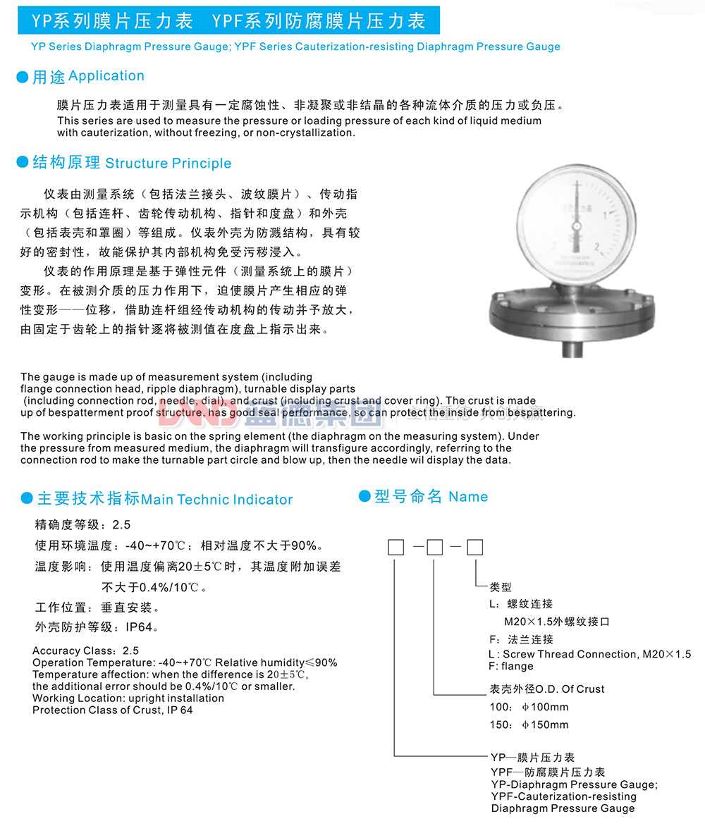 YP系列膜片压力表、YPF系列防腐膜片压力表1.jpg