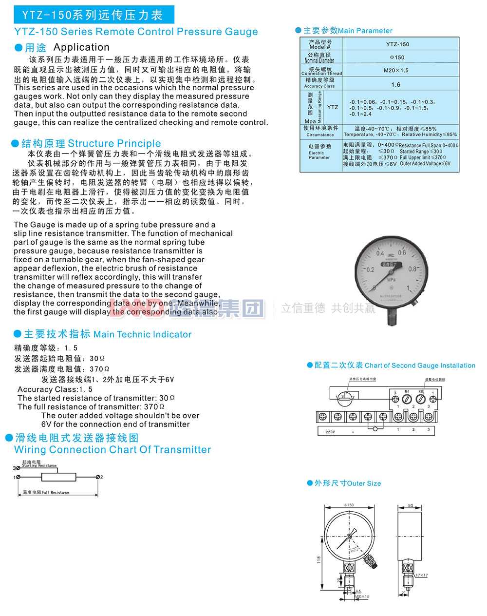 YTZ-150系列远传压力表1.jpg