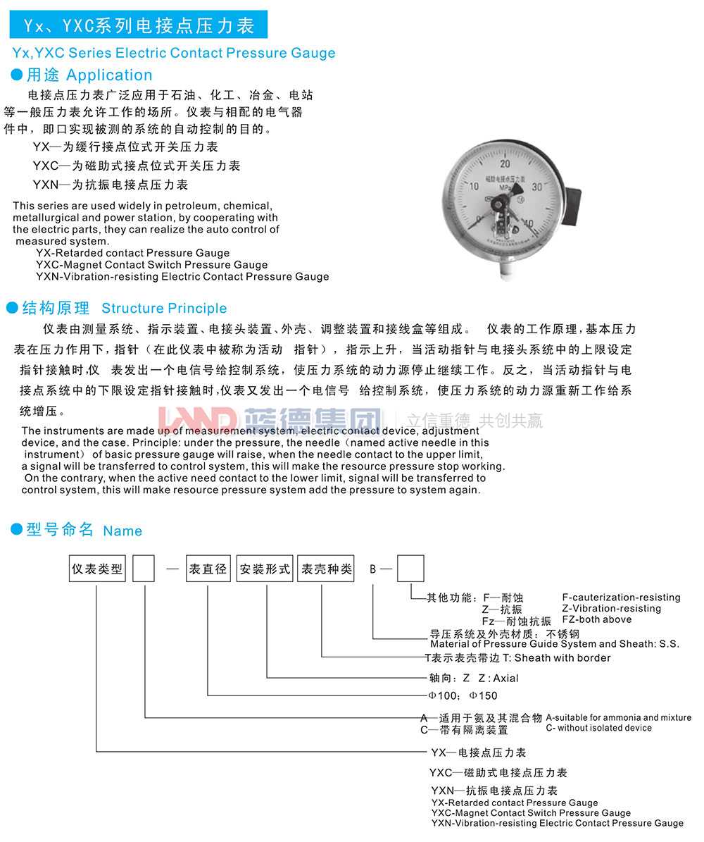 Yx、YXC系列电接点压力表1.jpg