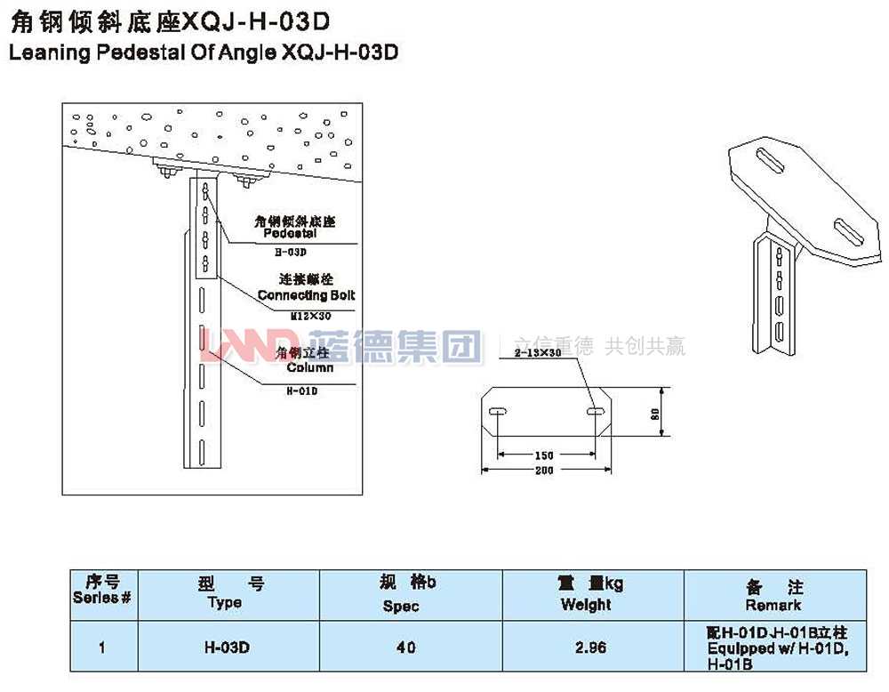 角钢倾斜底座XQJ-H-3D.jpg