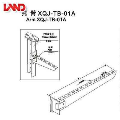 托臂XQJ-TB-01A