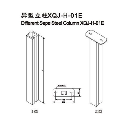 异型立柱XQJ-H-01E