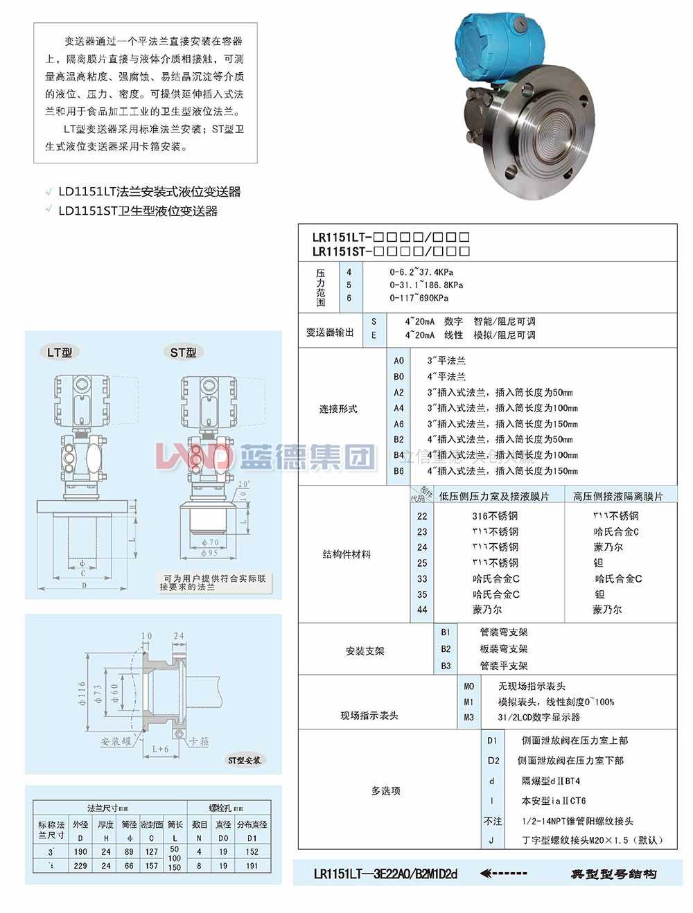 LD1151LT法兰安装式液位变送器1.jpg