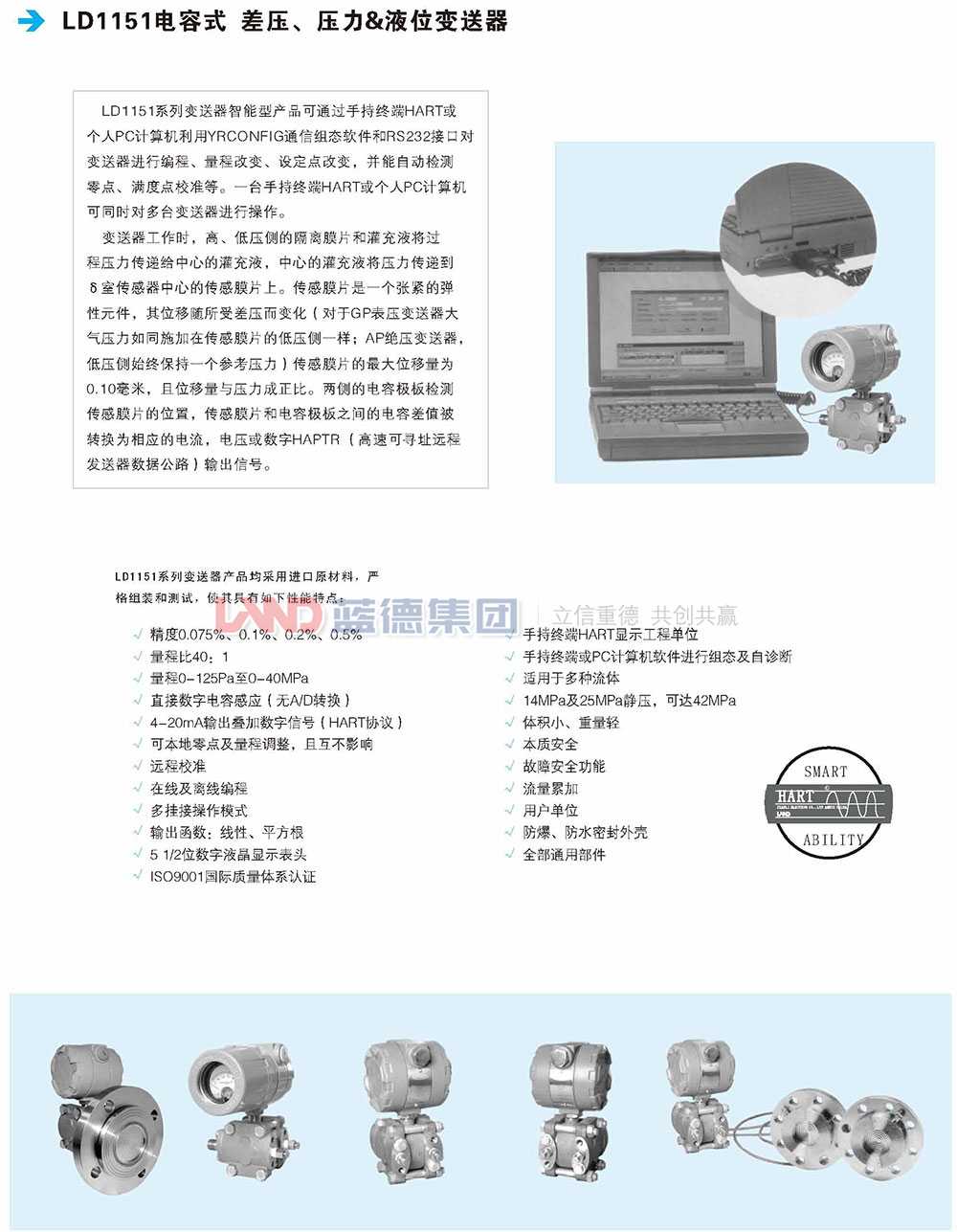 LD1151电容式、差压、压力和液位变送器1.jpg